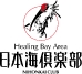 メール窓口 日本海倶楽部