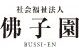 メール窓口 佛子園法人本部