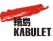 メール窓口 輪島KABULET®