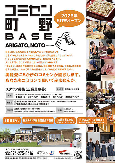 コミセン町野BASEスタッフ募集チラシ