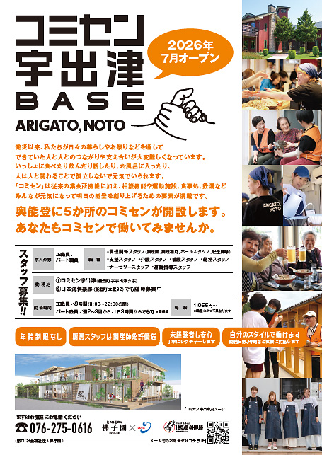コミセン宇出津BASEスタッフ募集チラシ
