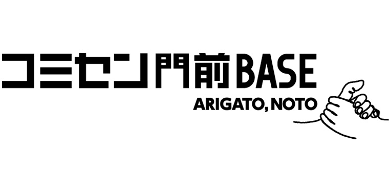 コミセン門前BASE
