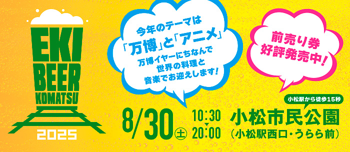 駅ビア