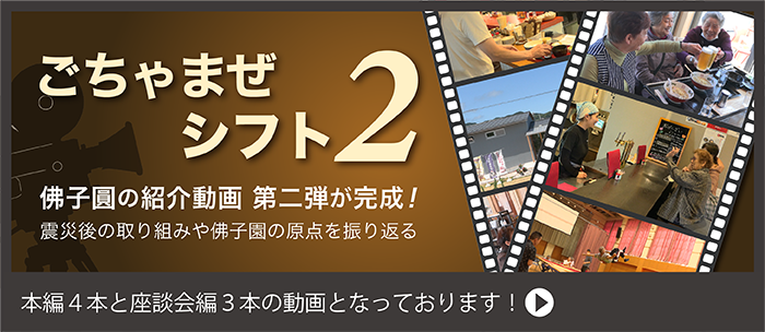 ごちゃまぜシフト２