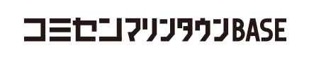 コミセンマリンタウンBASE