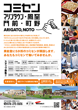 コミセン　スタッフ募集